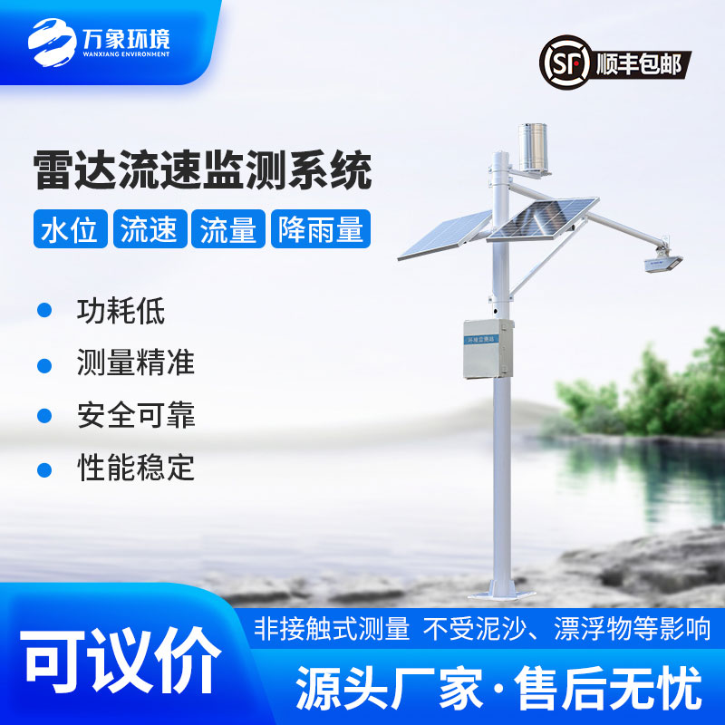 水文流量站，水文管理少不了它！