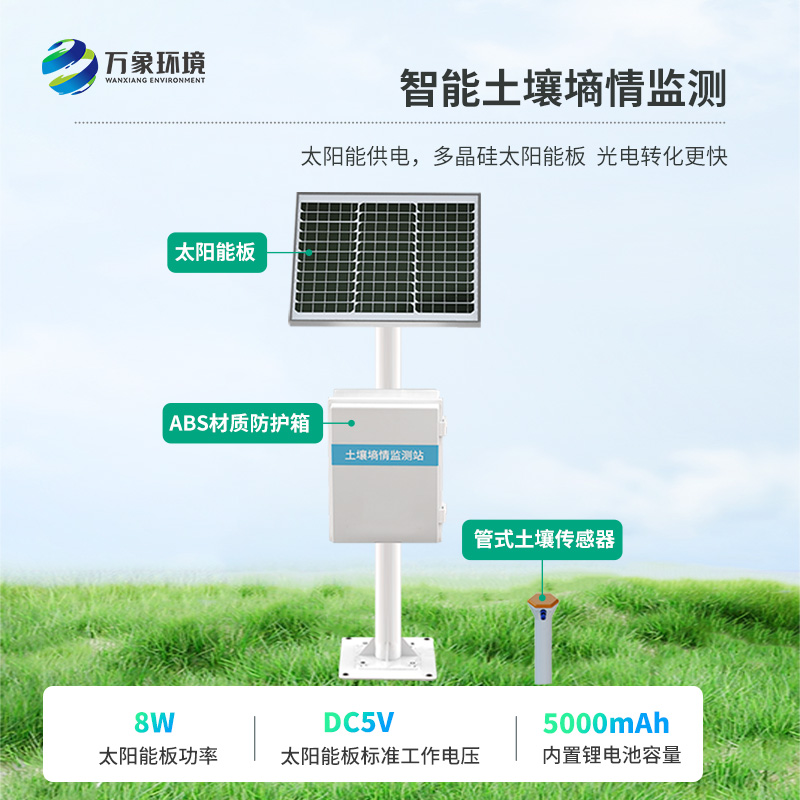 管式土壤含水率監測站