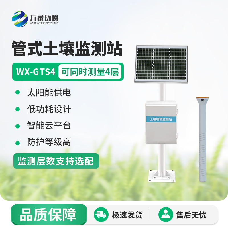 管式土壤墑情自動監測儀