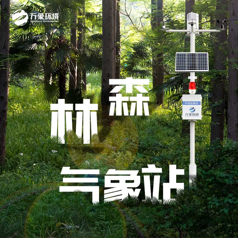 森林公園負氧離子監(jiān)測系統(tǒng)