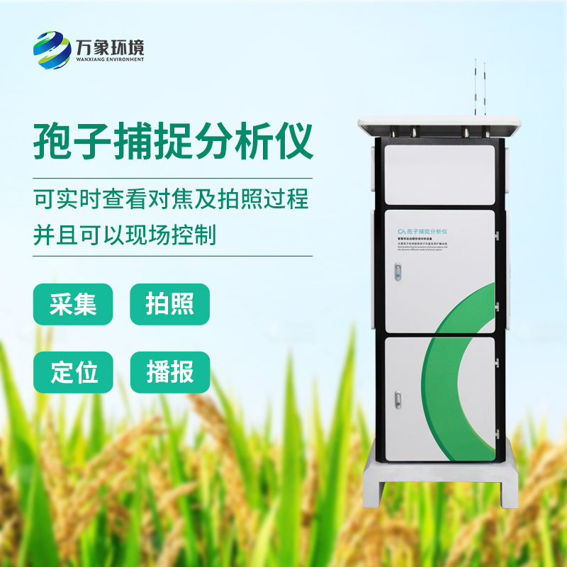 精準識別,快速響應:孢子分析儀助力微生物檢測新升級