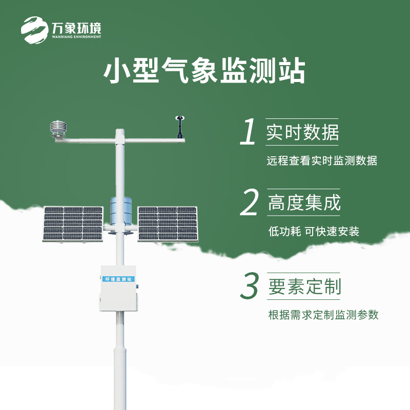 自動(dòng)氣象觀測站有什么作用？