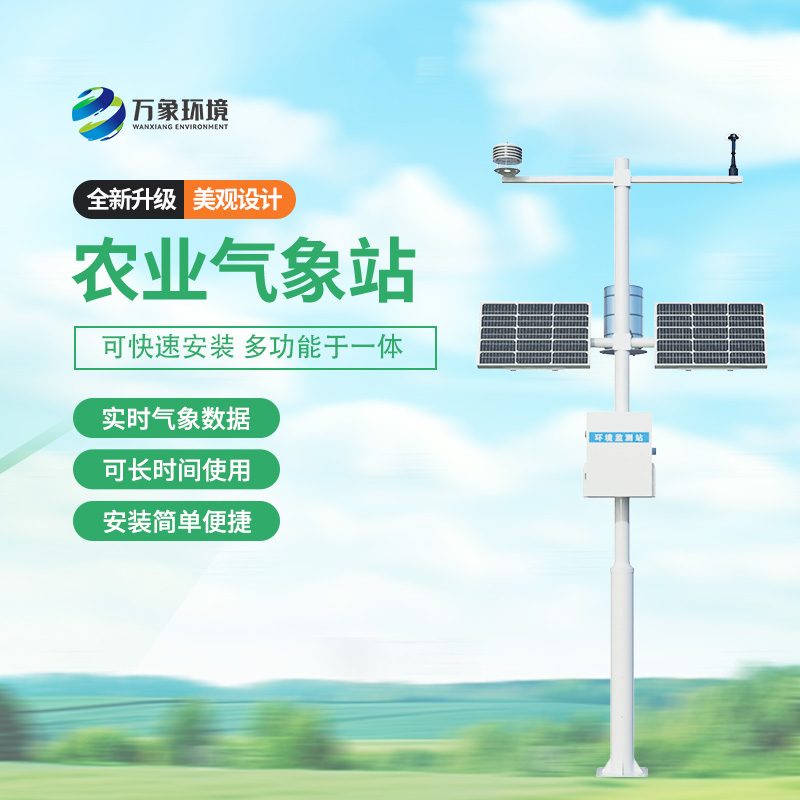 農業環境氣象觀測站