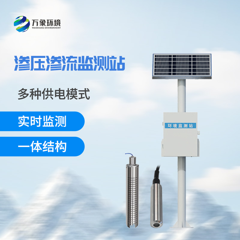 小型水庫滲流壓力監測站作用介紹