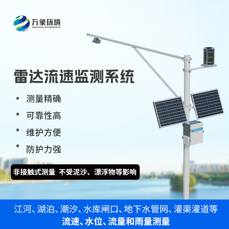 水位在線自動監測系統,雨量流速流量也盡在掌握