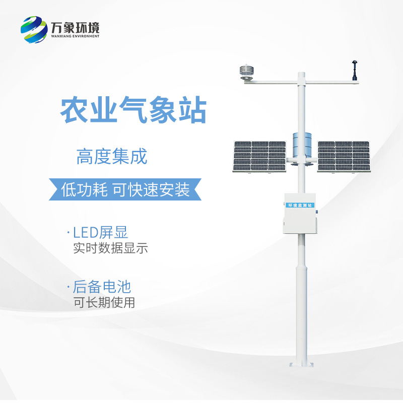 果園氣象監測站,果園種植必不可少的氣象監測工具