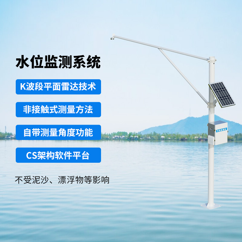 雨水情水位監測系統