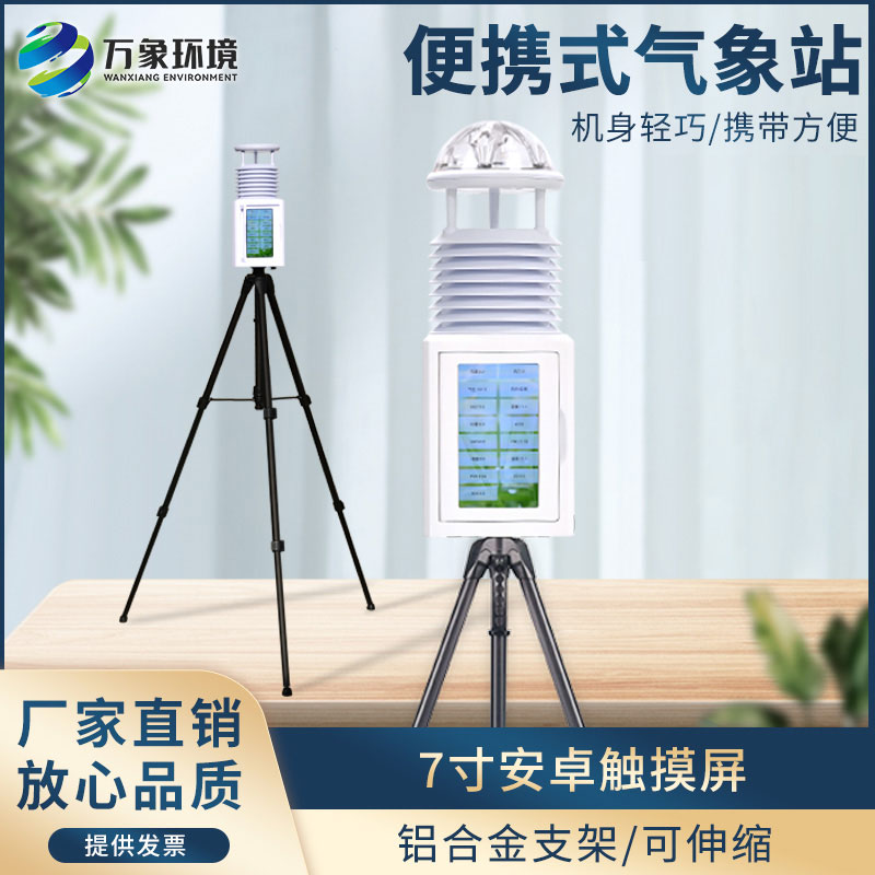 便攜型氣象站,竟然也可以在應急災害救援中發揮作用