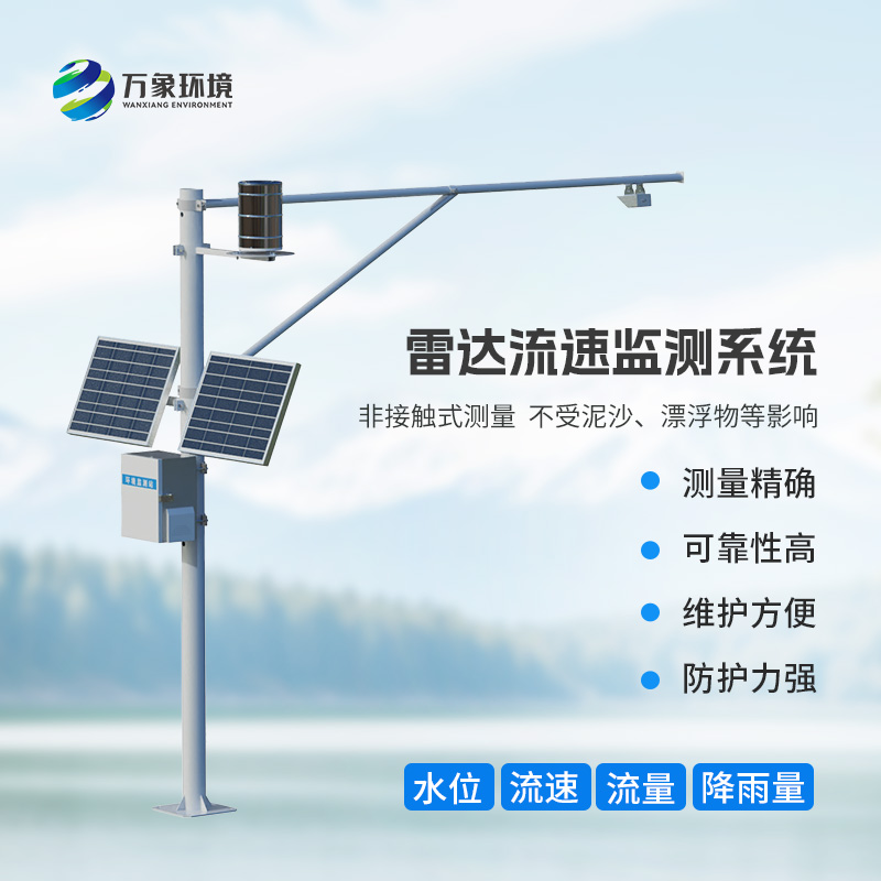 水位雨量流速流量監測儀