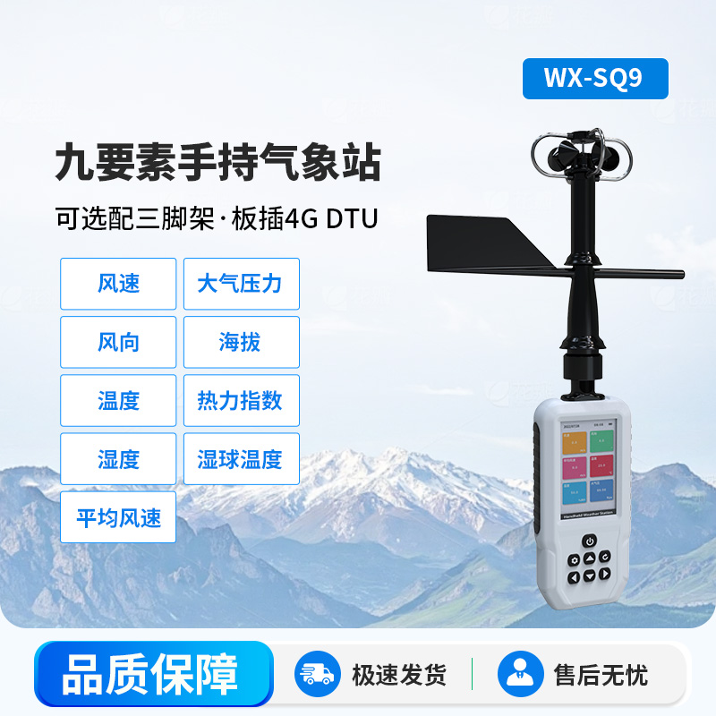 高精度手持9要素氣象站：可以用于消防應急救援設備嗎？