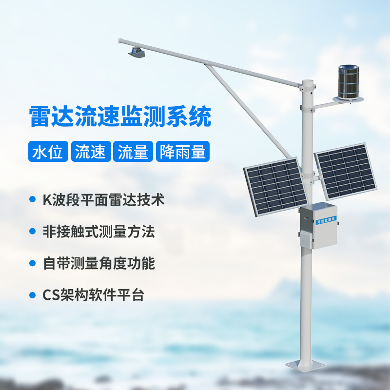 流量在線監測系統：水文管理中的流速流量降雨量水位參數都了如指掌