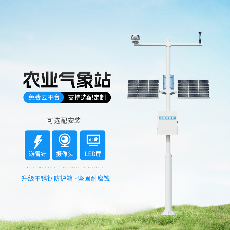 農田環境信息監測系統，為什么說是農業氣象監測必備工具？
