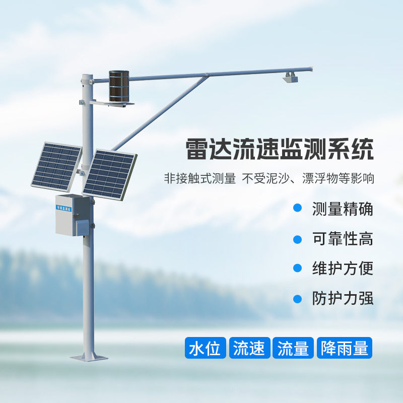 水文流量站，應對雨季汛期有一套