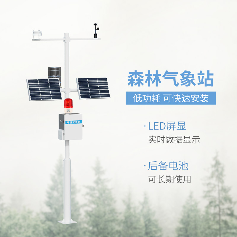 森林防火監測系統