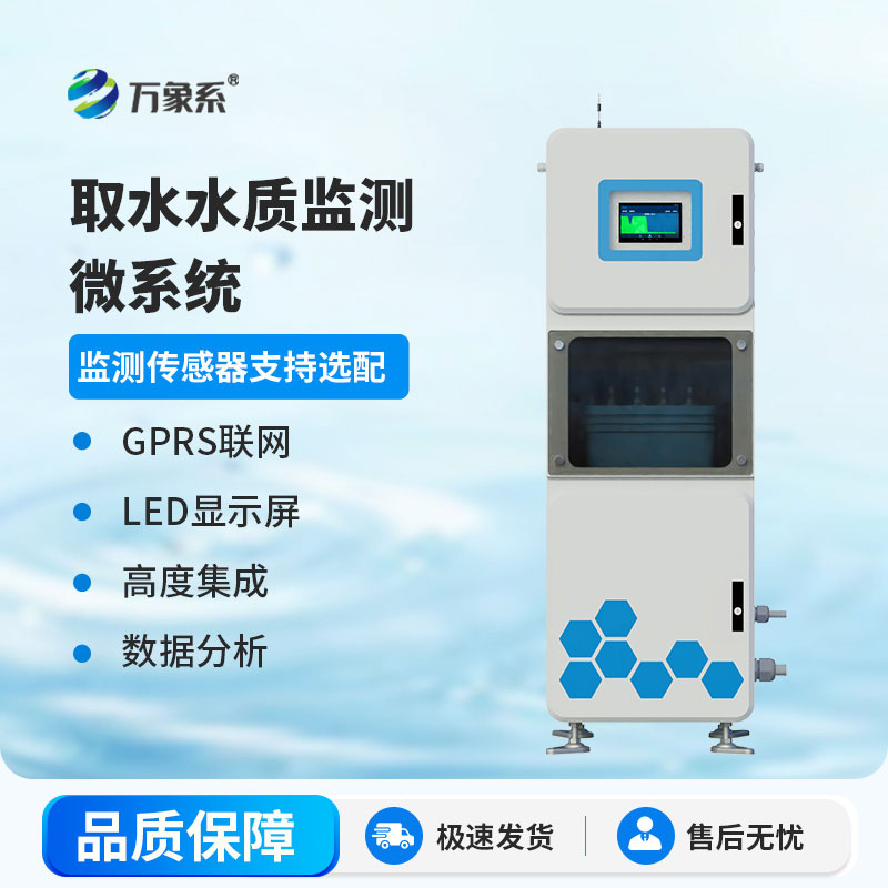 在線水質監測儀