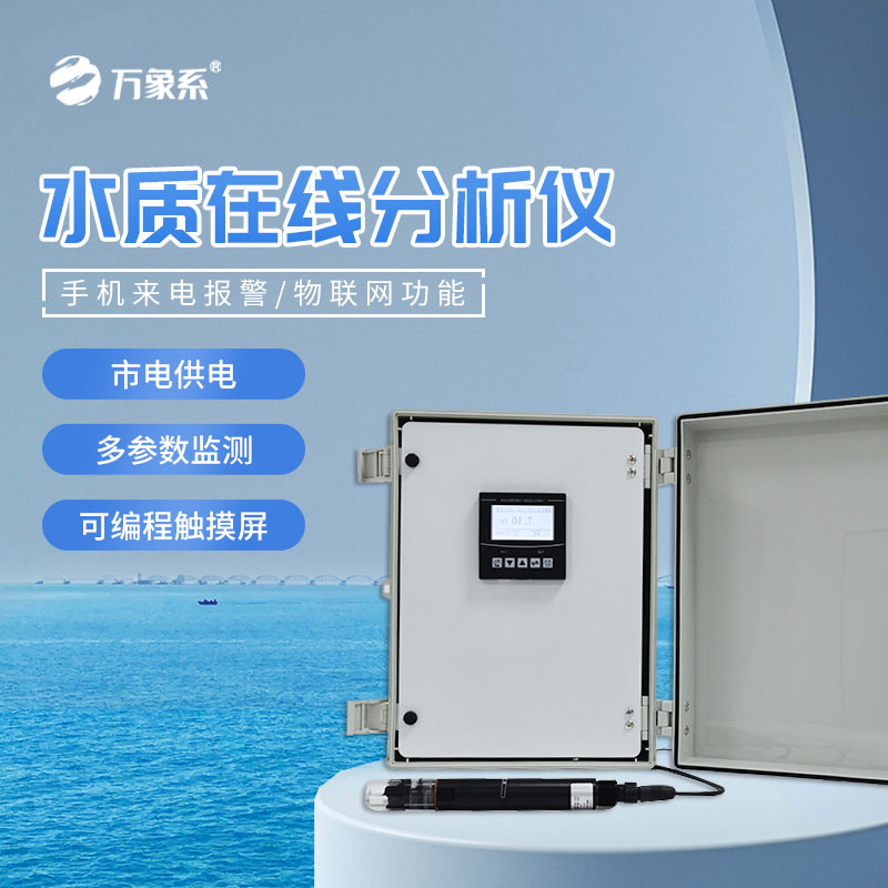 在線PH檢測(cè)儀