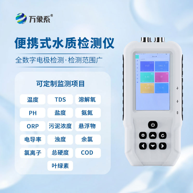 水質(zhì)懸浮物檢測(cè)儀