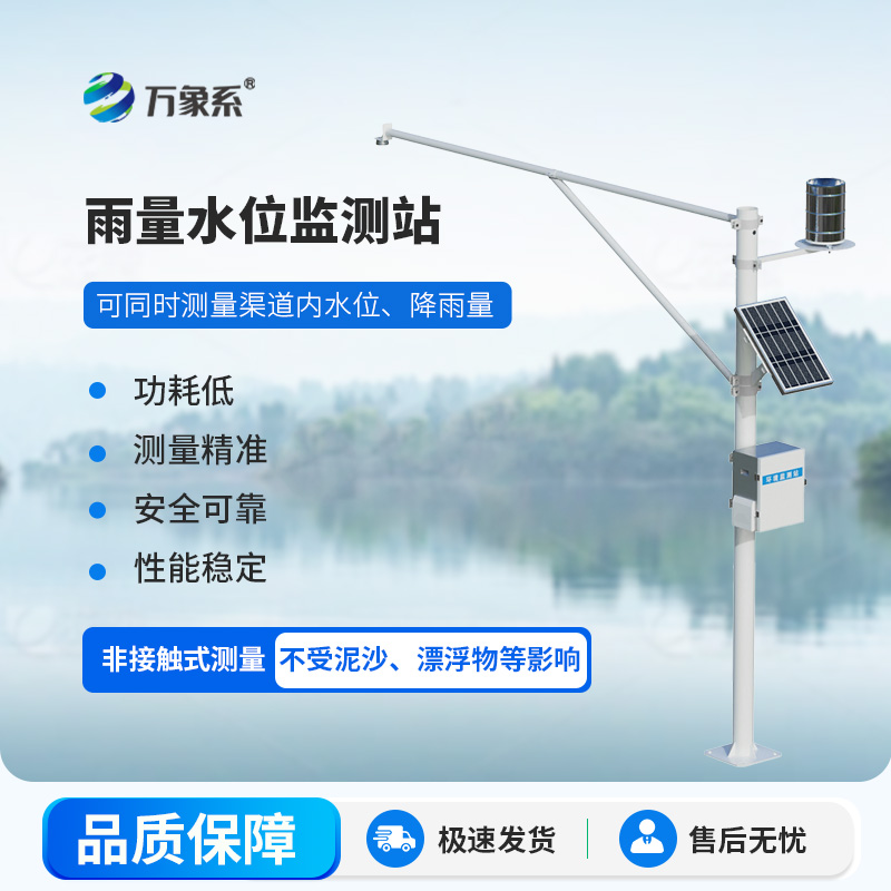 水雨情自動(dòng)監(jiān)測(cè)系統(tǒng)