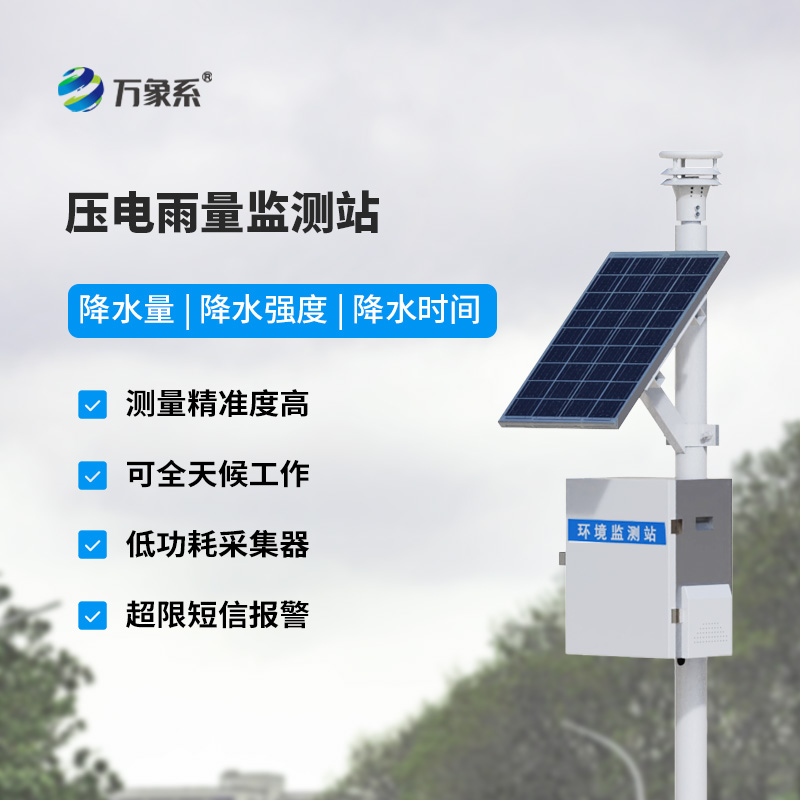 為什么選擇壓電雨量監測站來監測降雨量數據?