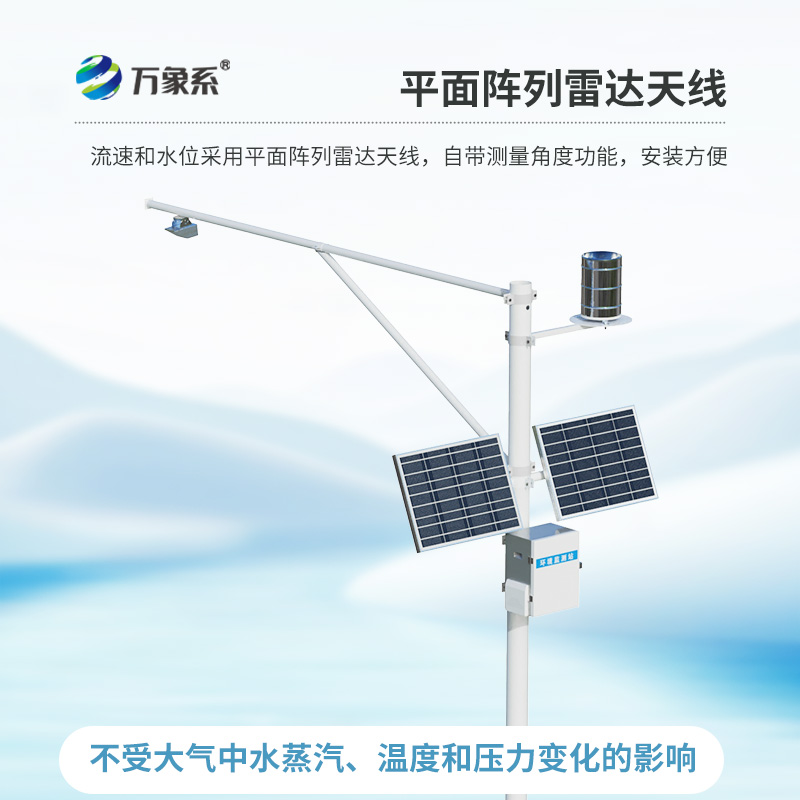 河道流速監測系統:河道水文情況一站式掌握