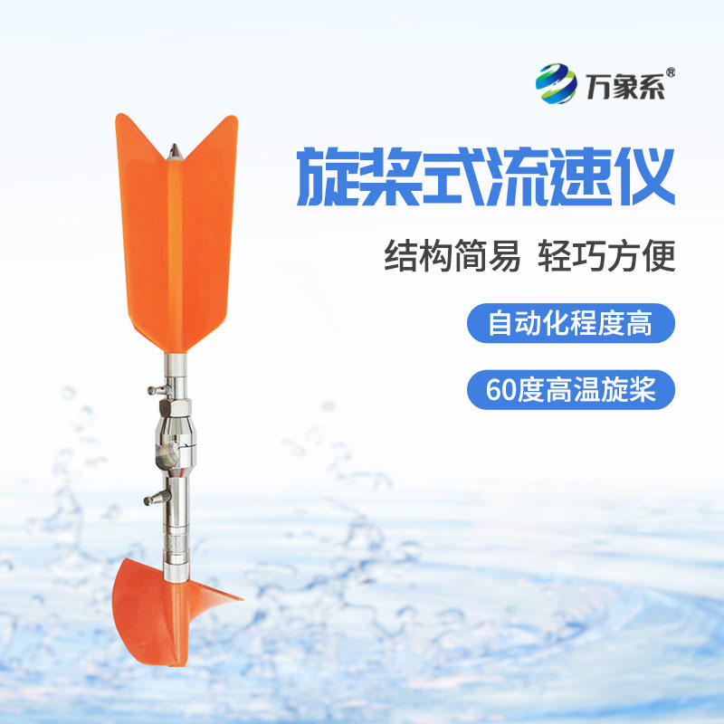 LS20B流速儀
