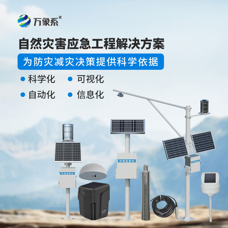 地質災害自動化監測建設項目