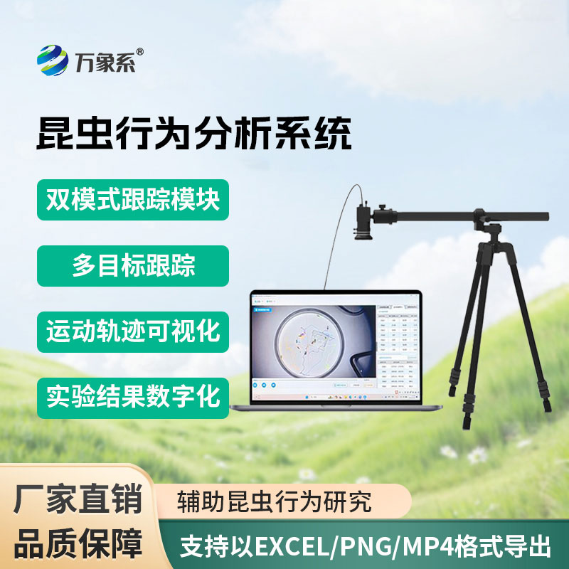 昆蟲行為分析設備