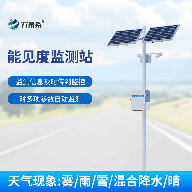 團霧預警監測系統