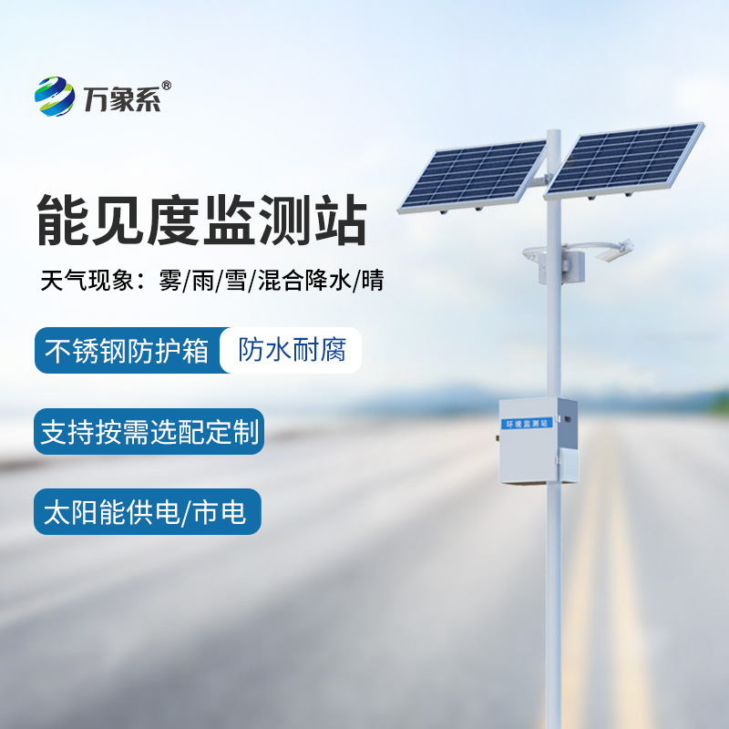 安裝高速公路能見度監測系統有那么重要嗎？