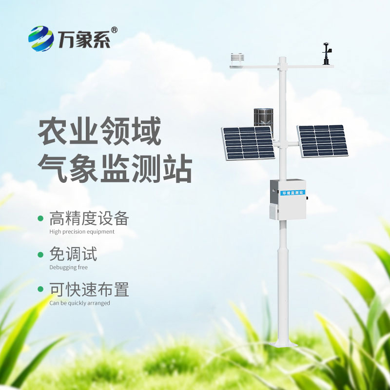 農(nóng)田氣象監(jiān)測(cè)站