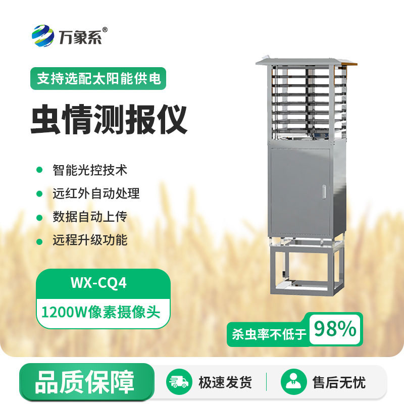 智能型蟲情測報燈