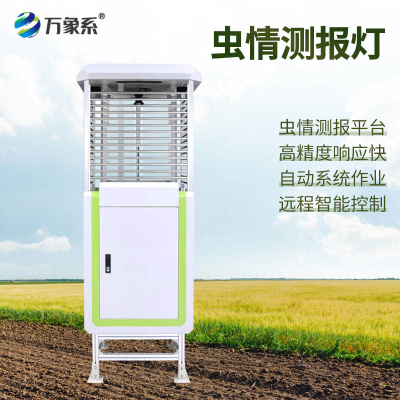 智能款蟲情測報燈