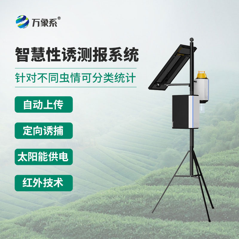 害蟲自動性誘監測儀