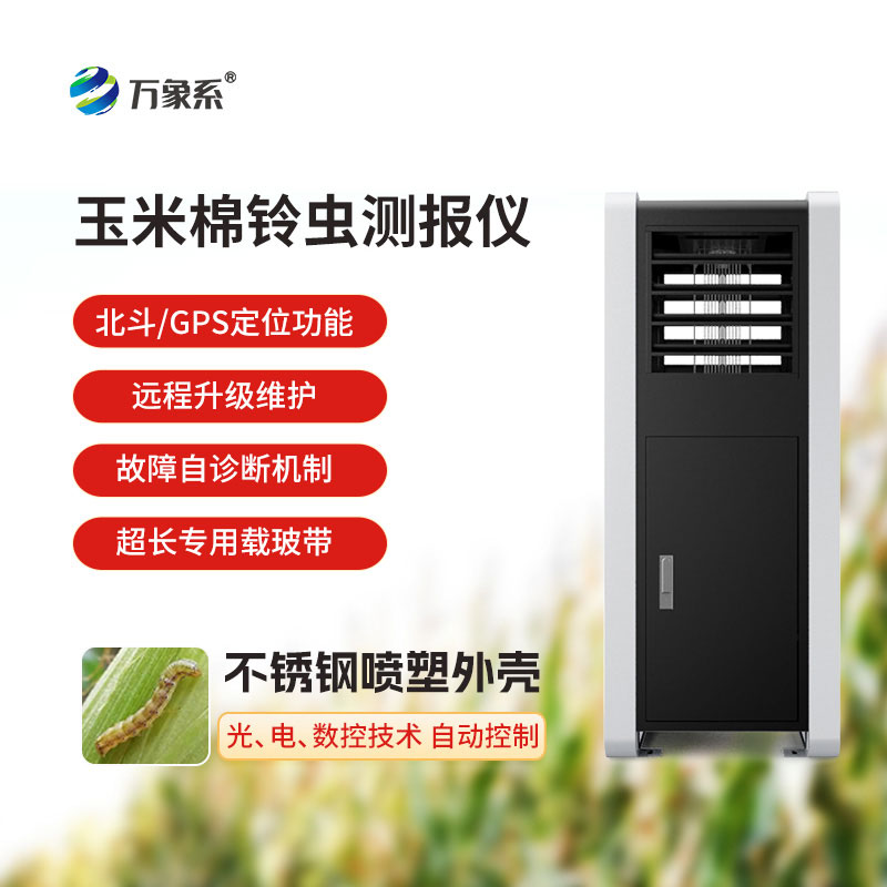 玉米棉鈴蟲測(cè)報(bào)儀