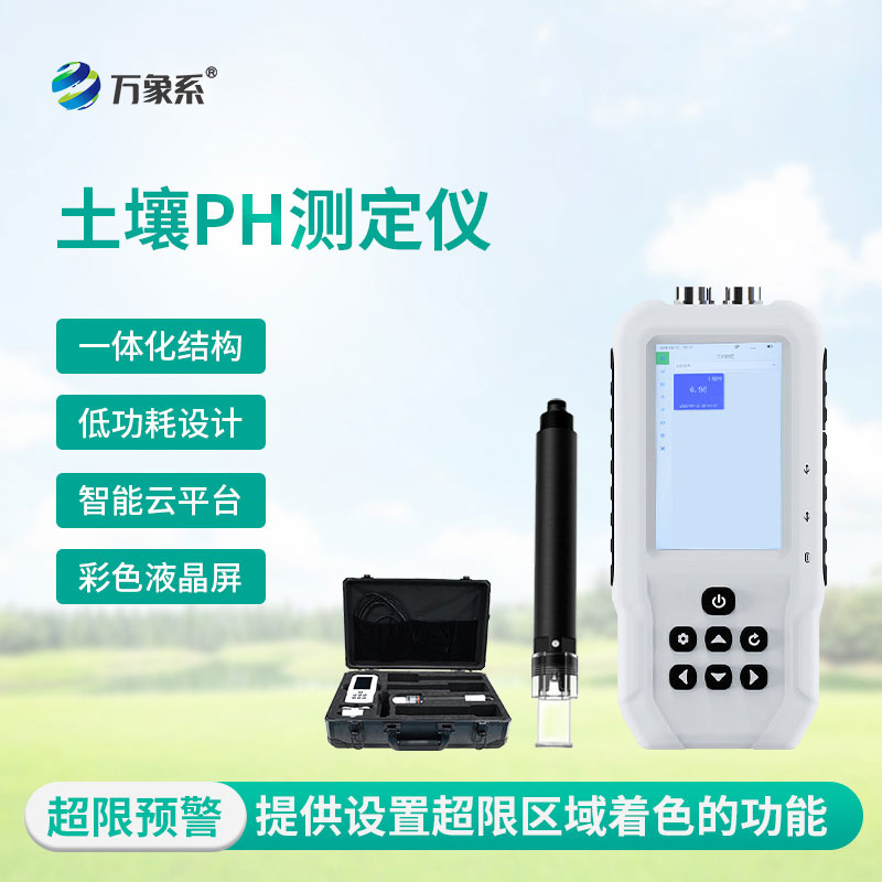 土壤PH檢測儀