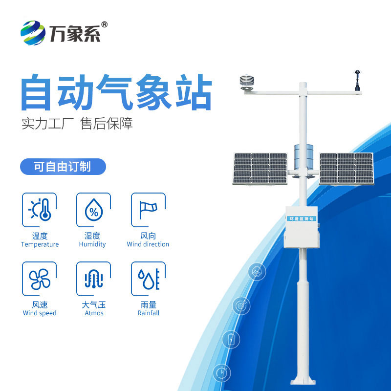 七要素自動氣象站