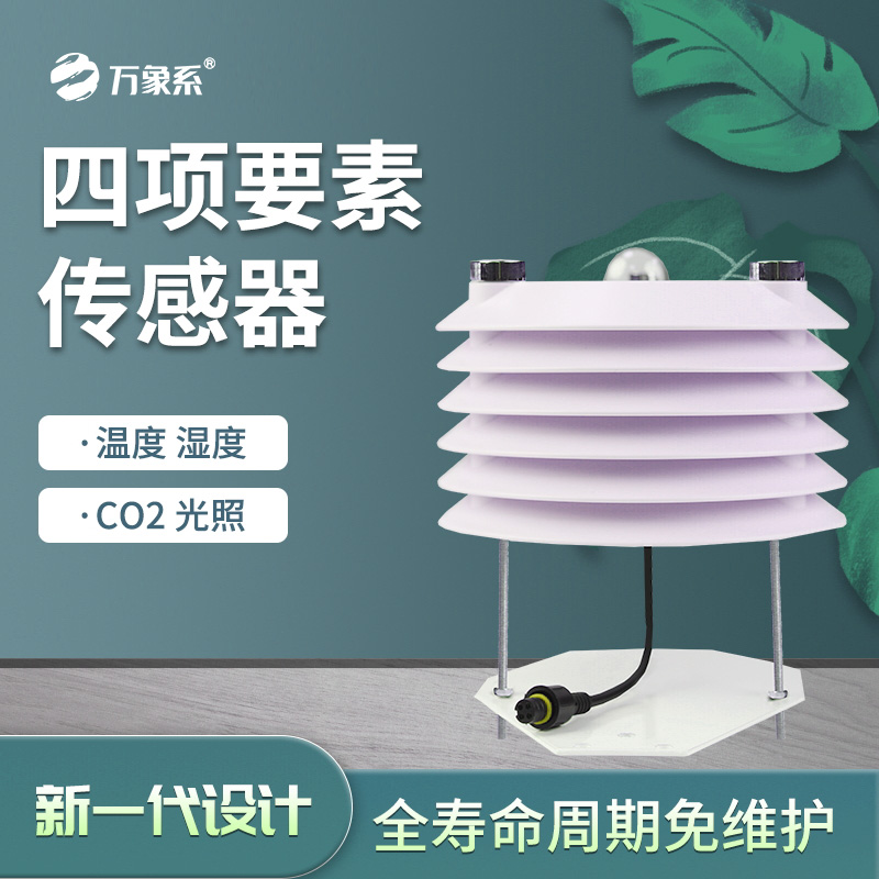 智慧農業傳感器