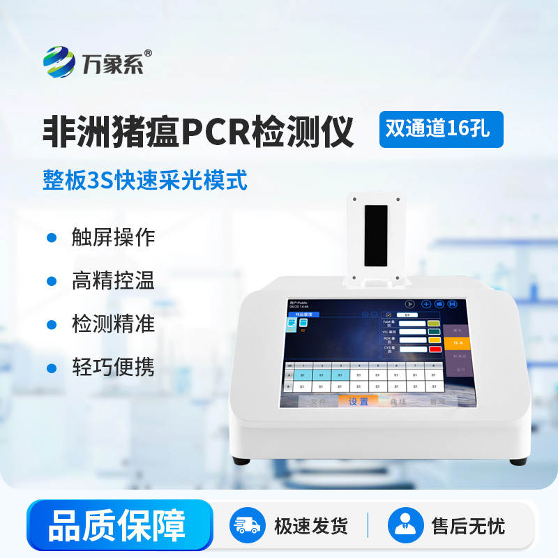 4通道48孔熒光定量PCR儀