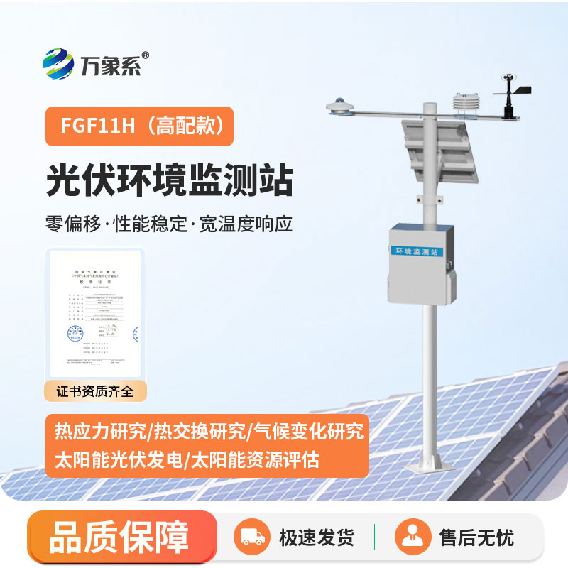 光伏檢測氣象站