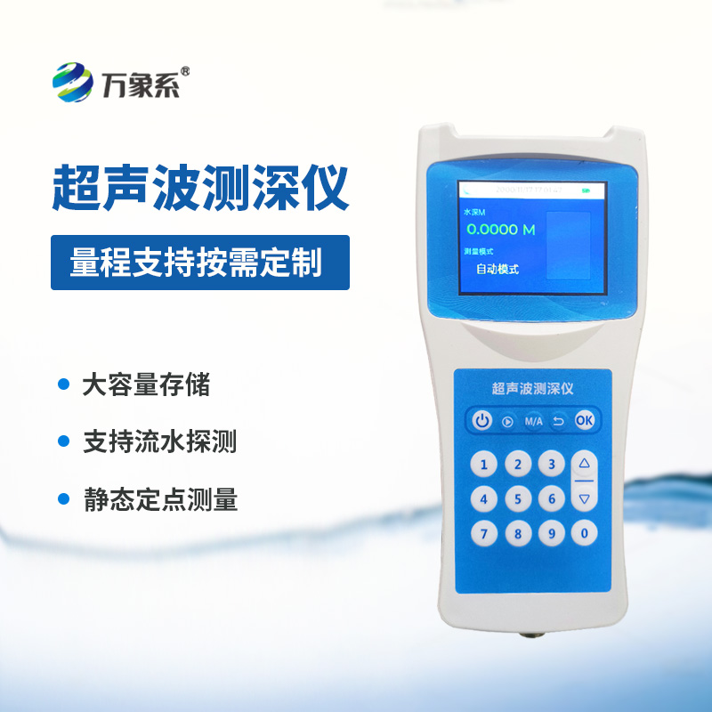 超聲波測深儀:水域深度的“透視眼”