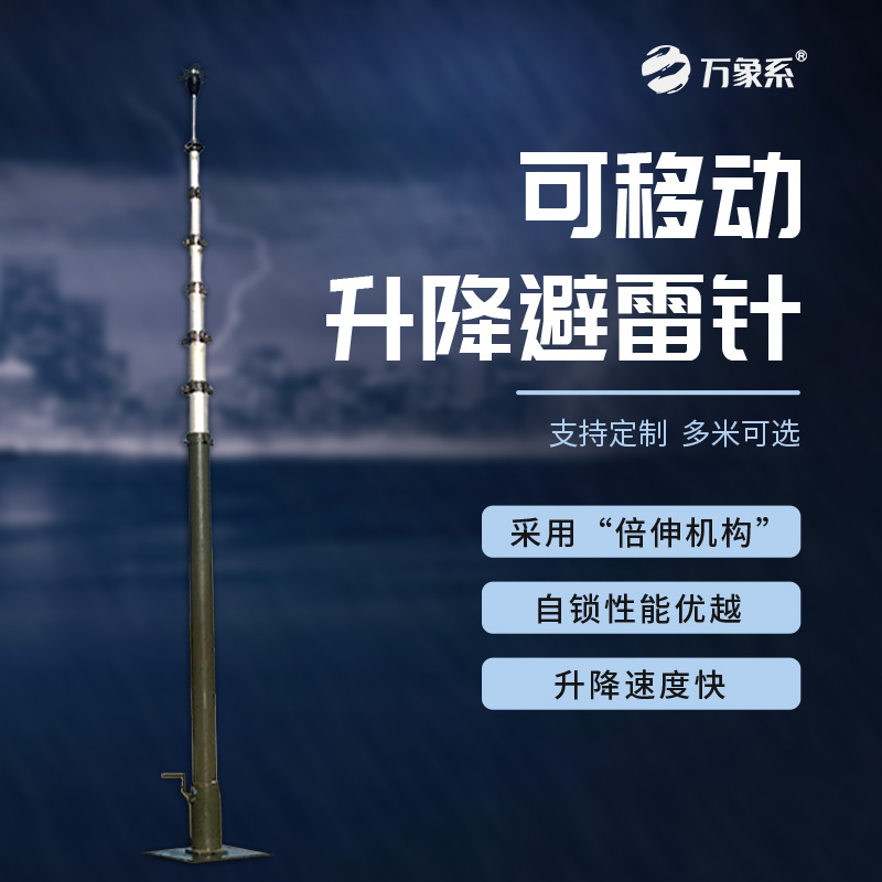 可移動升降避雷針