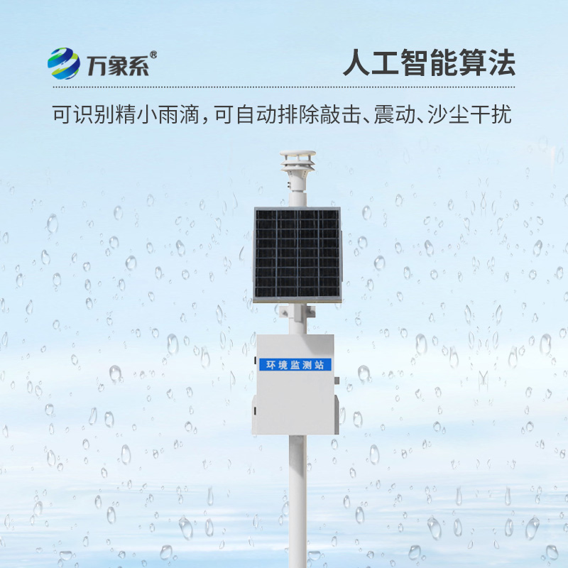 壓電雨量監測站：氣象與水資源的“精準守護者”