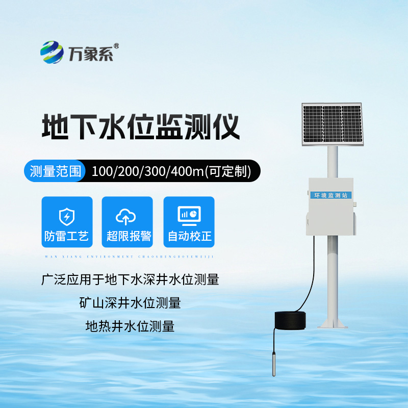礦井水文監測系統：地下水位監測專業設備