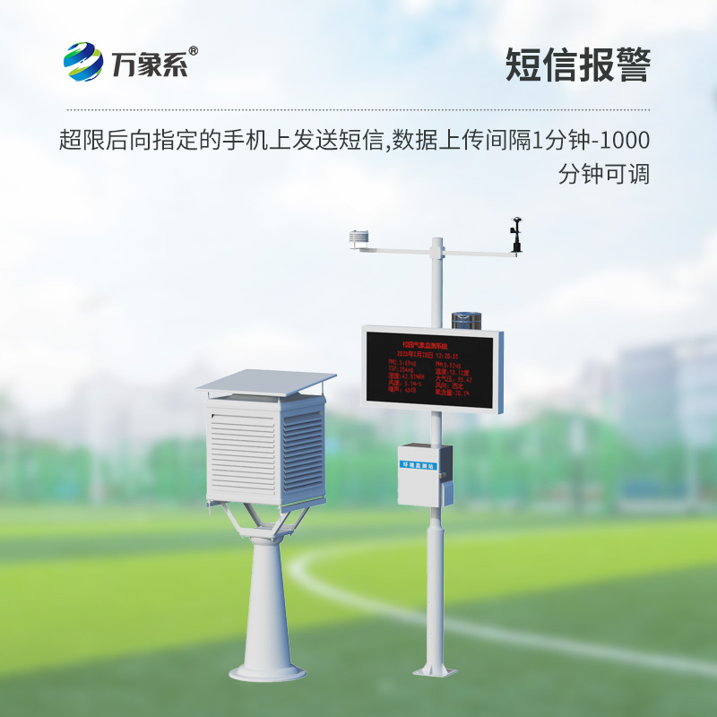 一體化校園氣象觀測(cè)站