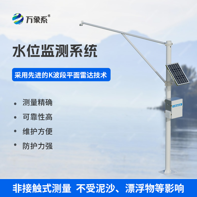 雷達水位監測站，實時守護，應對突發狀況