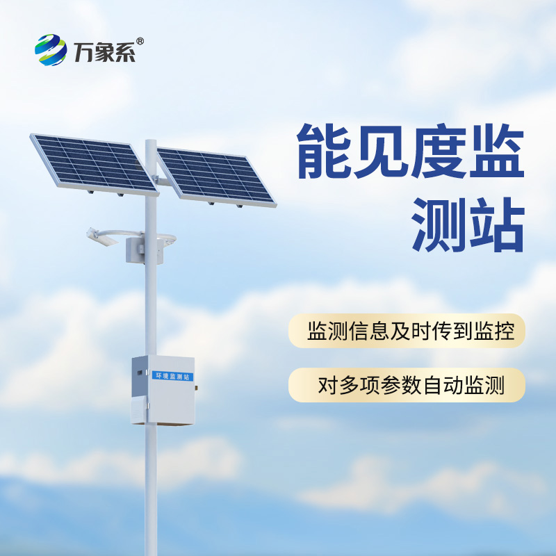 團霧預警監測系統，讓能見度風險無處遁形