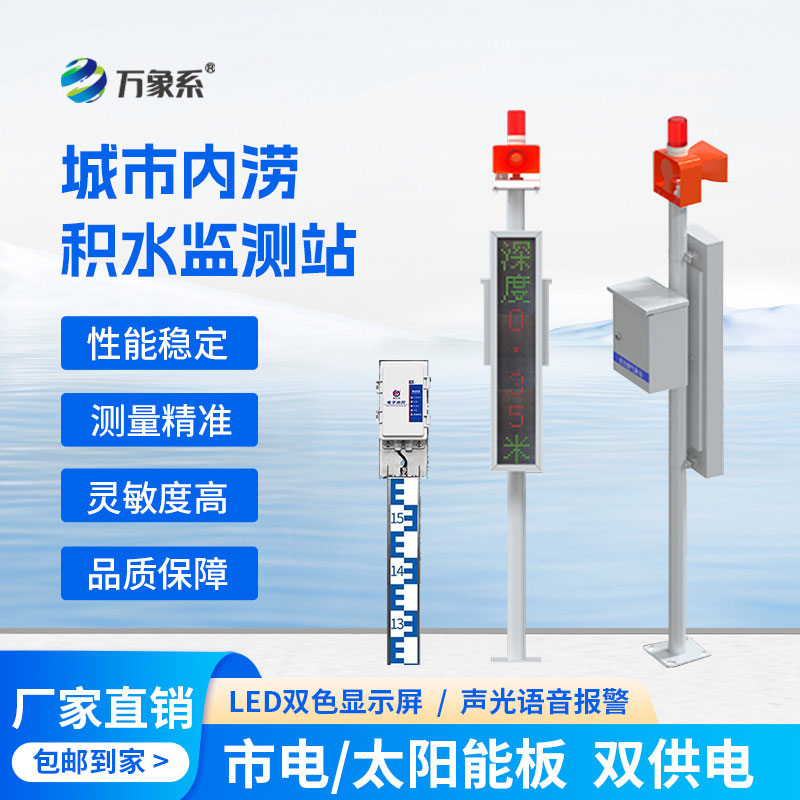 當水尺遇上電子技術：城市內澇積水監測站