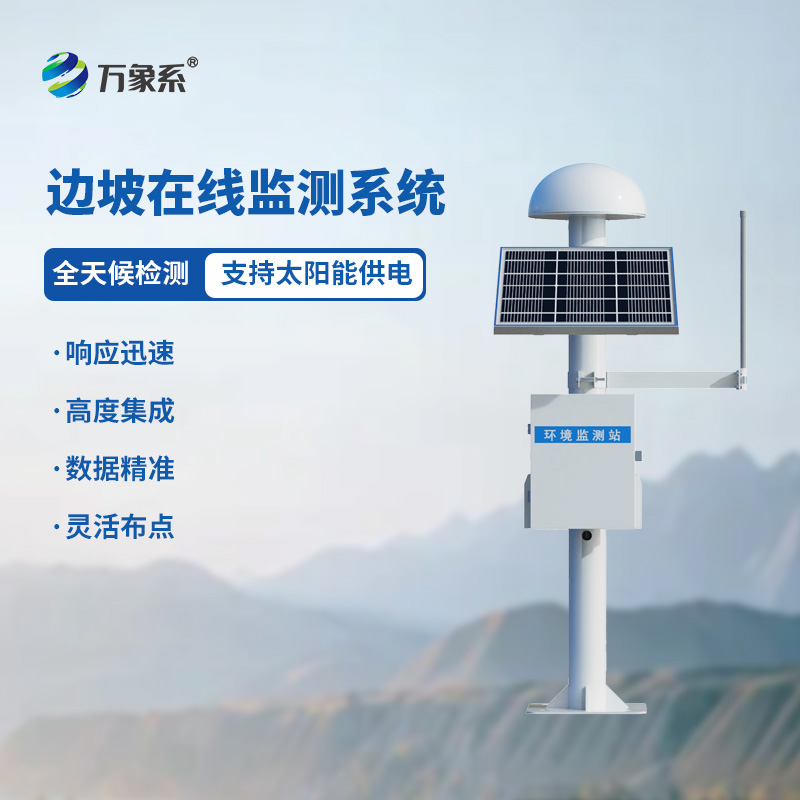 GNSS形變監(jiān)測系統(tǒng)