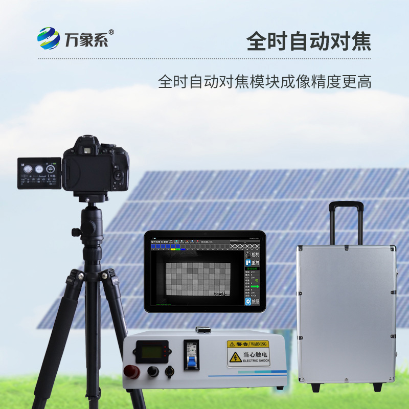 光伏板隱裂el快速檢測(cè)儀