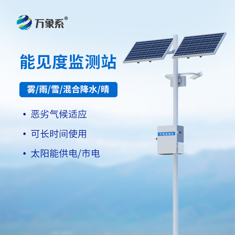 團霧預警監測系統，高速公路離不開它的幫助！